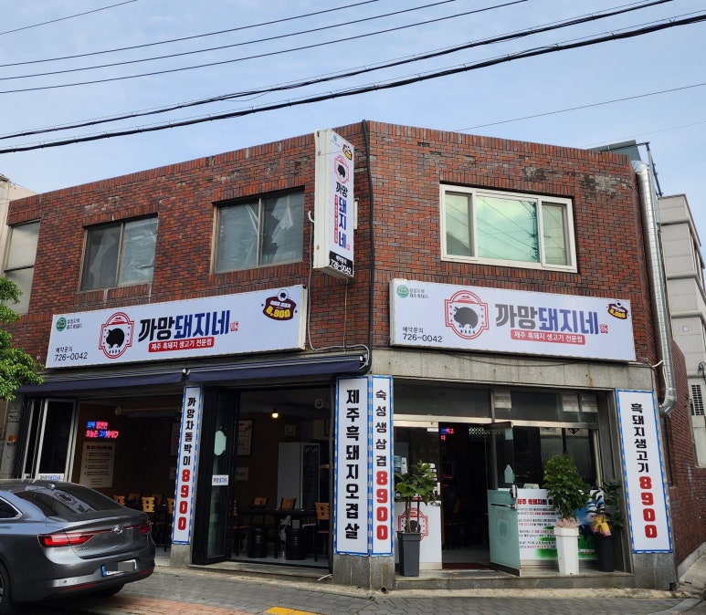 까망돼지네 이미지