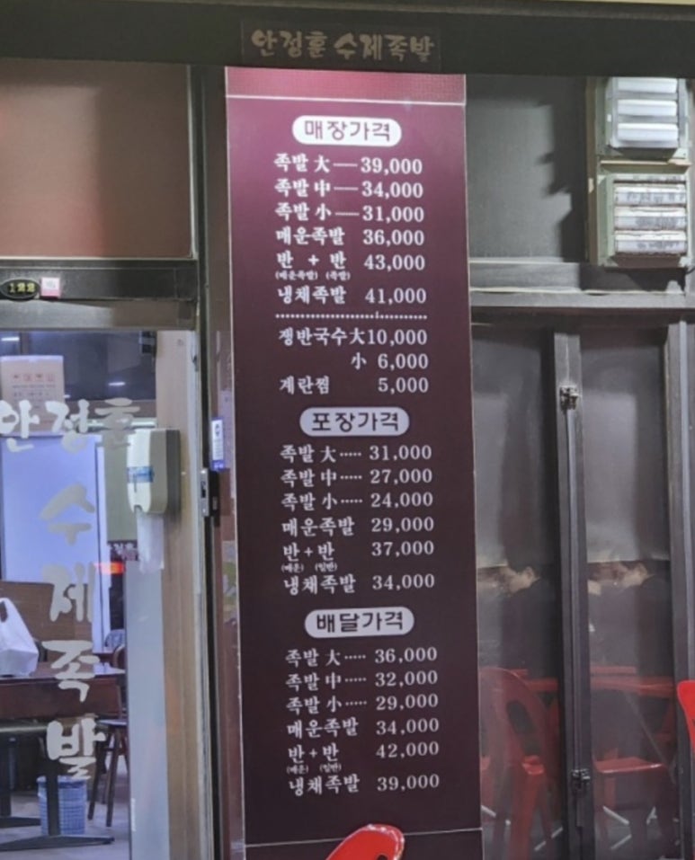 안정훈수제족발 이미지