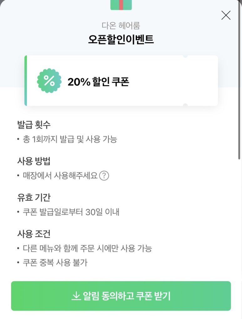 다온헤어룸 이미지