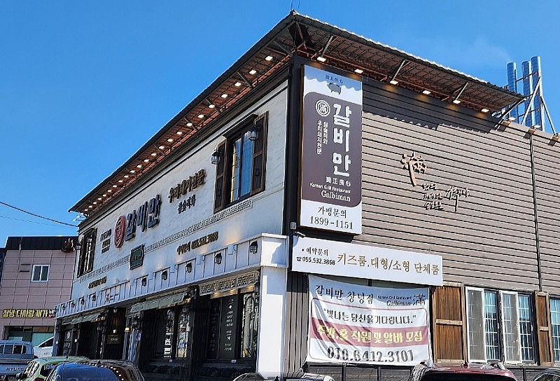 갈비명소 이미지