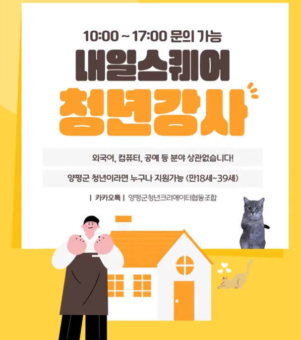 양평군청년크리에이터협동조합 이미지