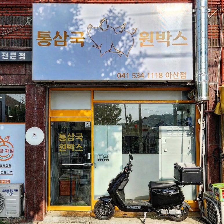 통삼국원박스 이미지