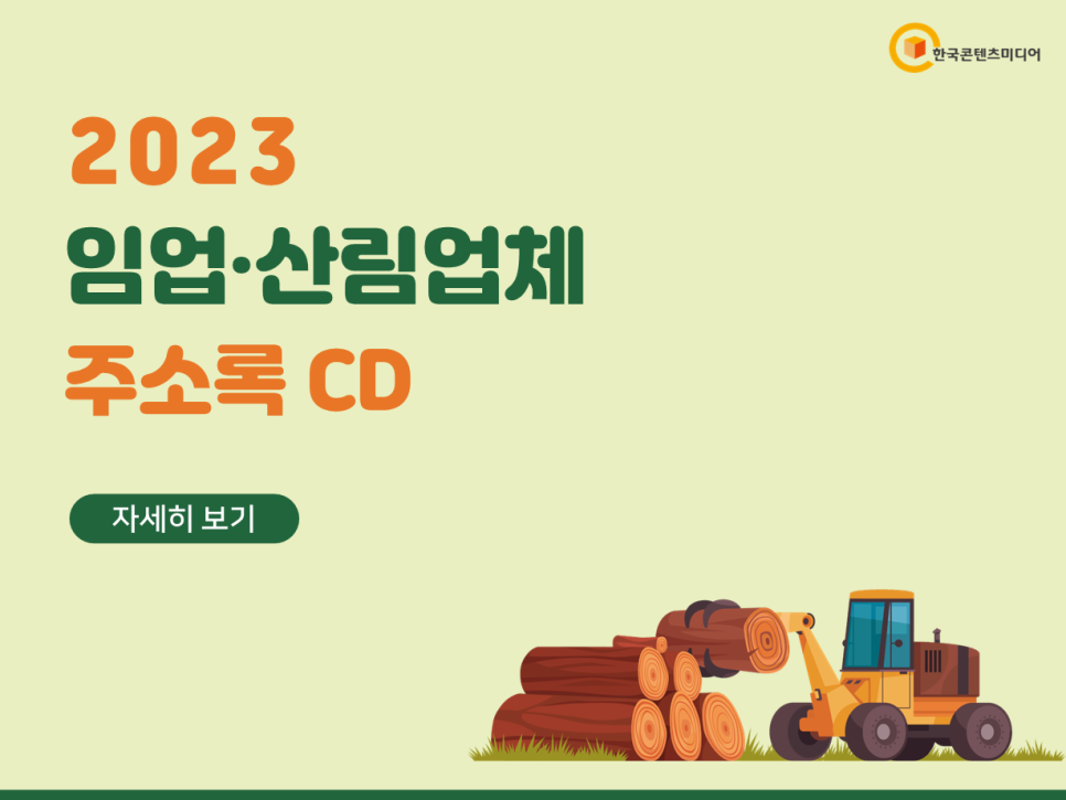 임업영농조합 이미지