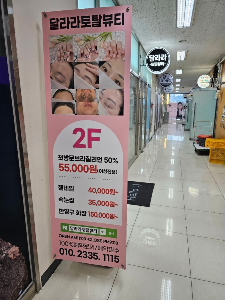 달라라토탈뷰티 이미지