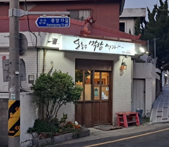 오늘은막창먹자 이미지