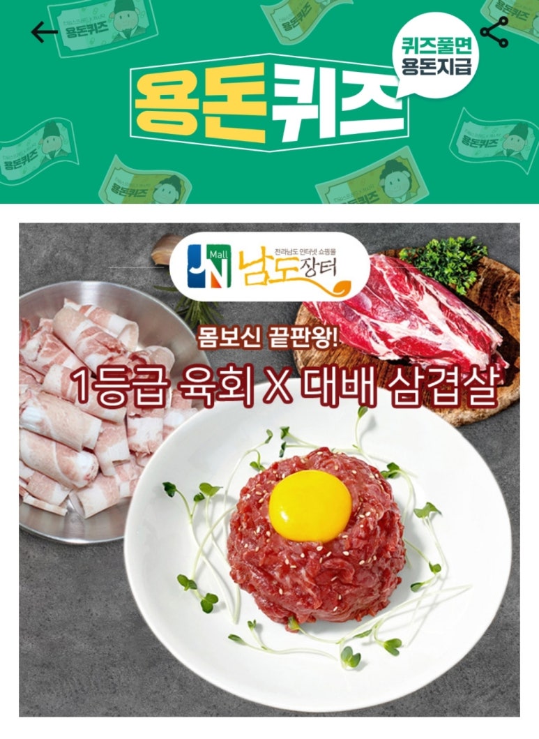 남도육회 이미지