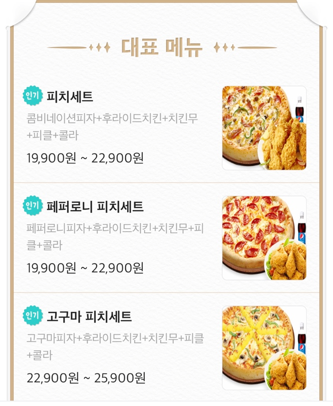 피자나라 치킨공주(호원점) 이미지