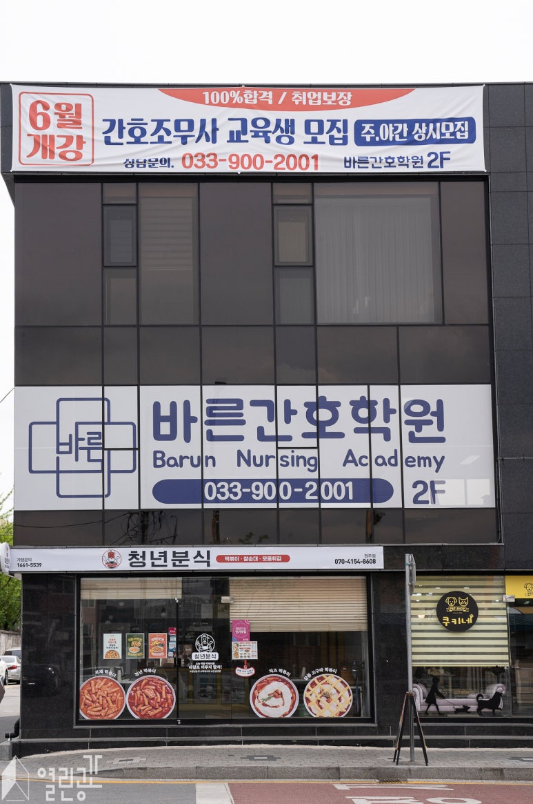 원주간호학원 이미지