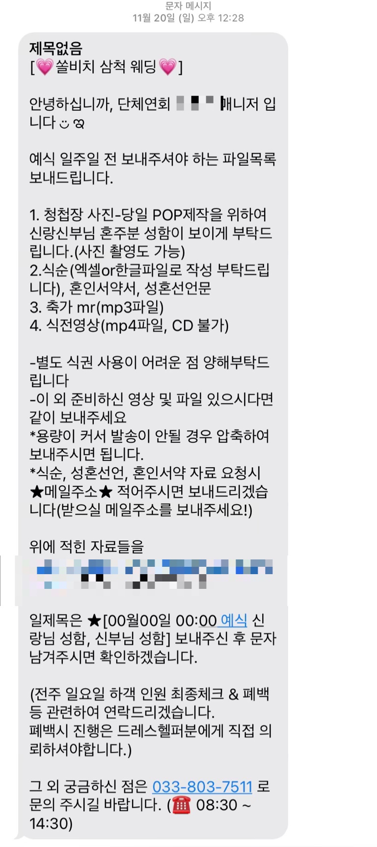 성혼폐백 이미지