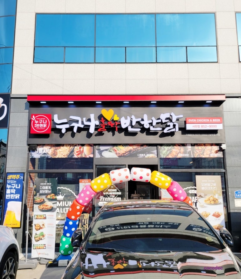 누구나홀딱반한닭경남 이미지