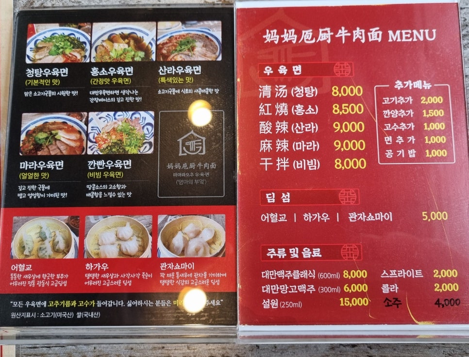 마마파오추 이미지