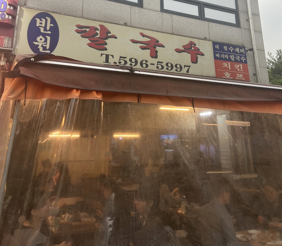 반원칼국수 이미지