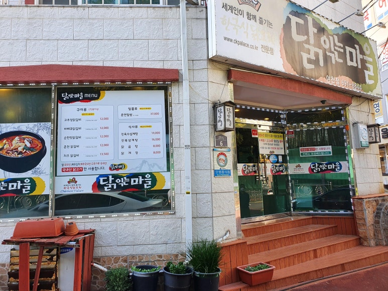 닭익는마을 이미지