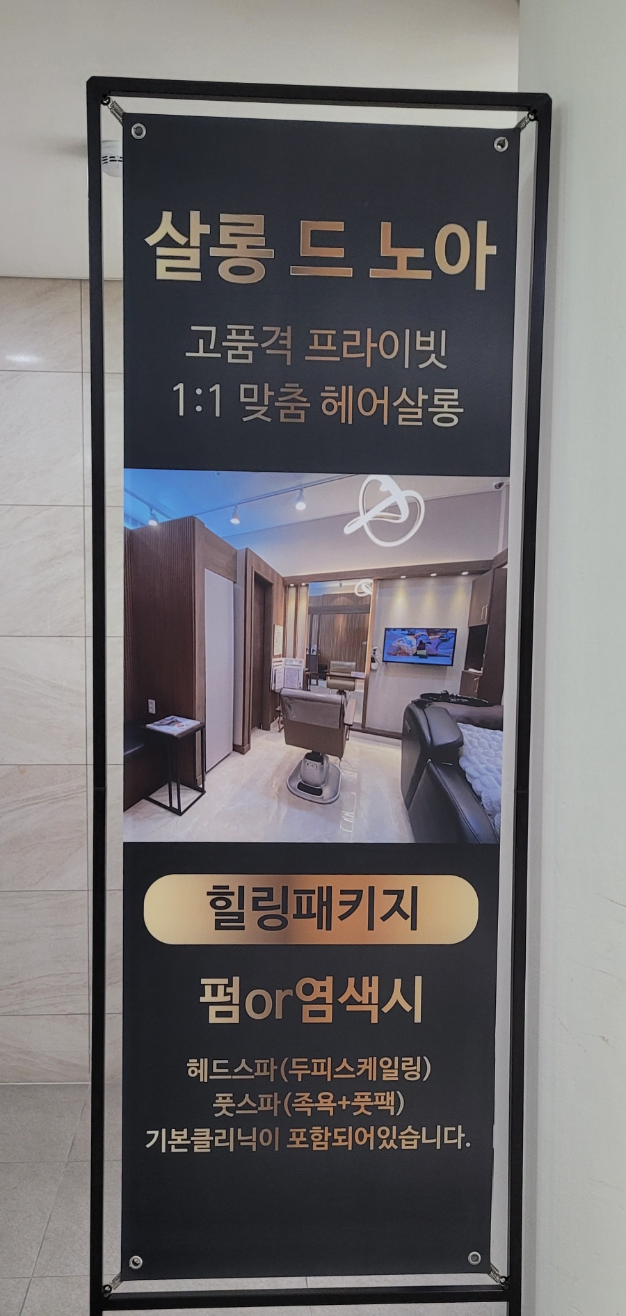 살롱드노아 이미지