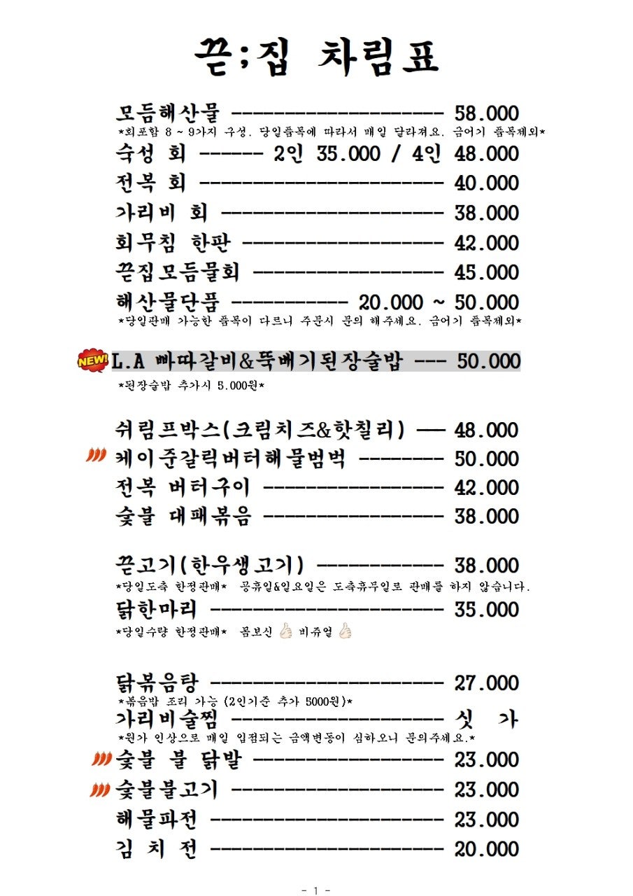 끋집 이미지