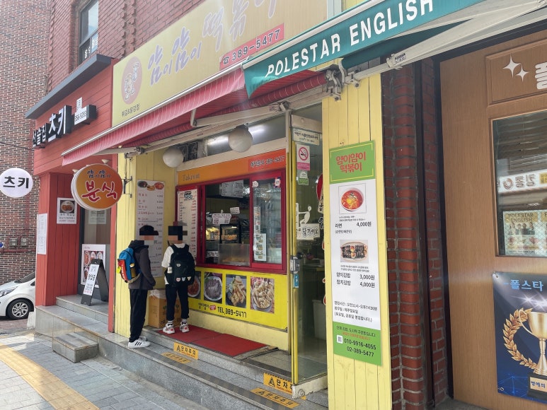 얌이얌이 떡볶이 이미지