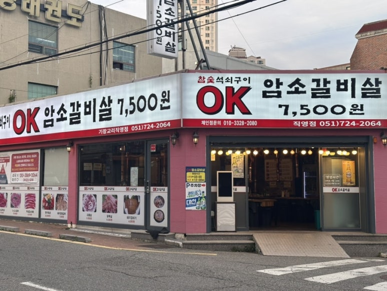 오케이암소갈비 이미지