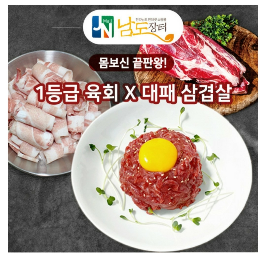 남도육회 이미지