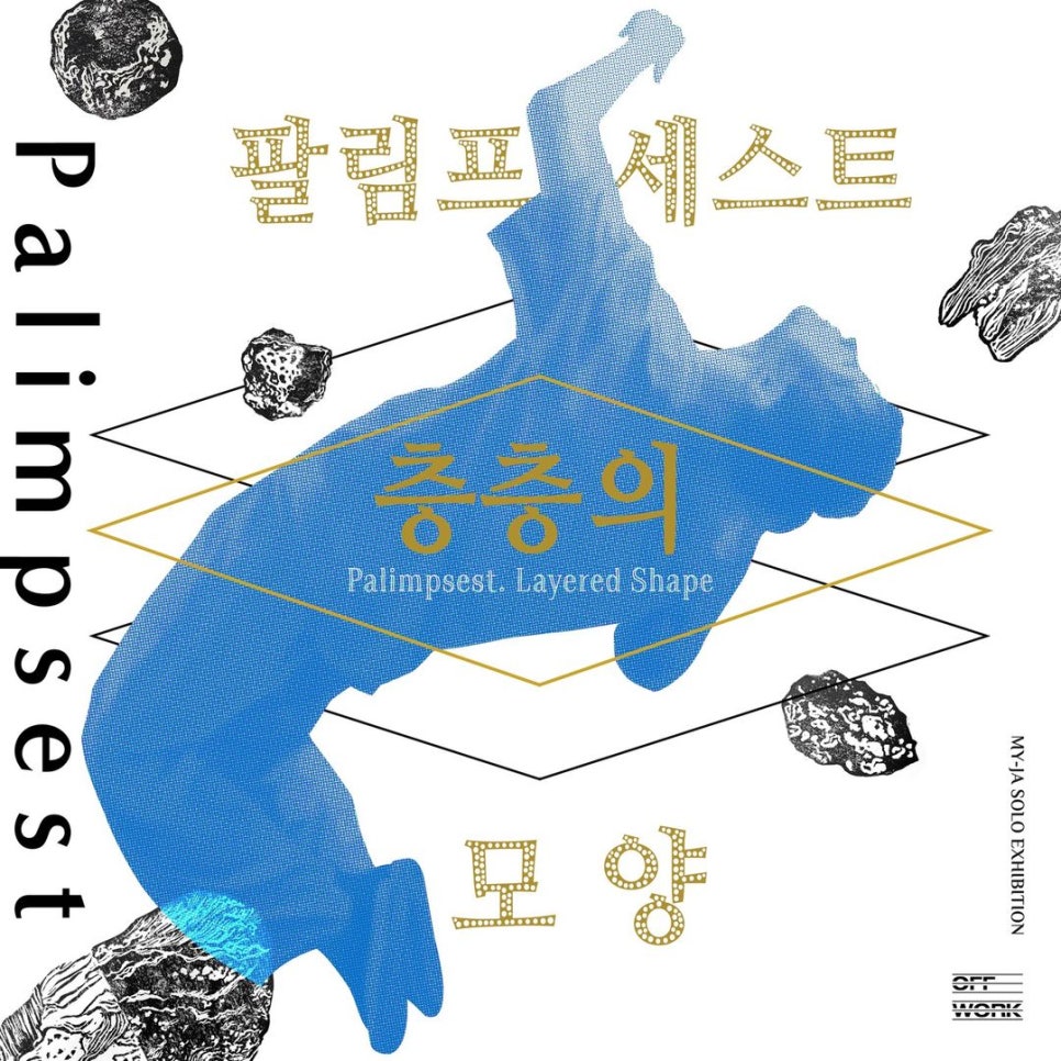 팔림프세스트 이미지