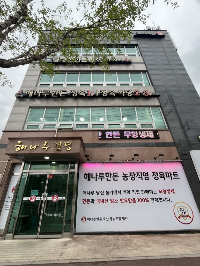 해나루한돈 이미지