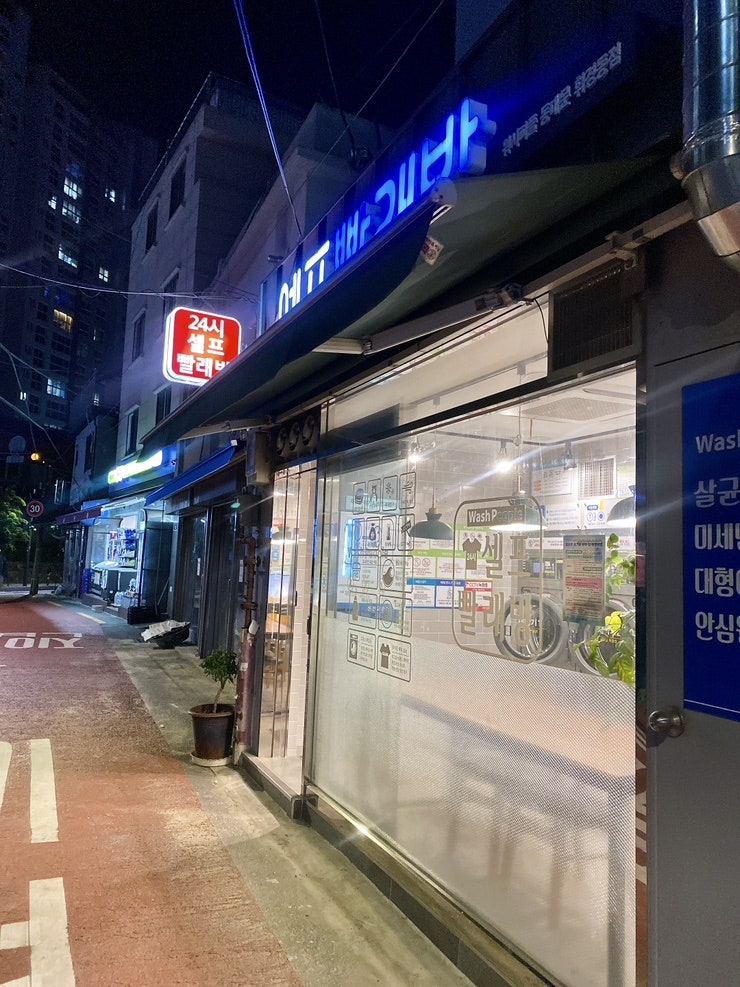 위시안빨래방 이미지