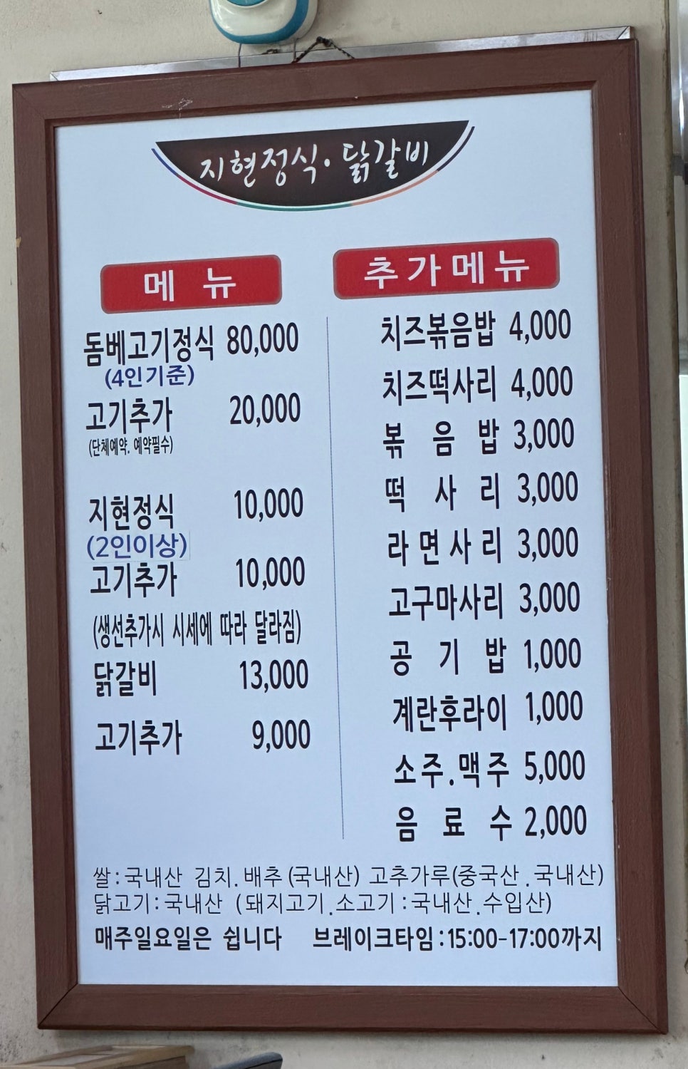 제주지현정식닭갈비 이미지