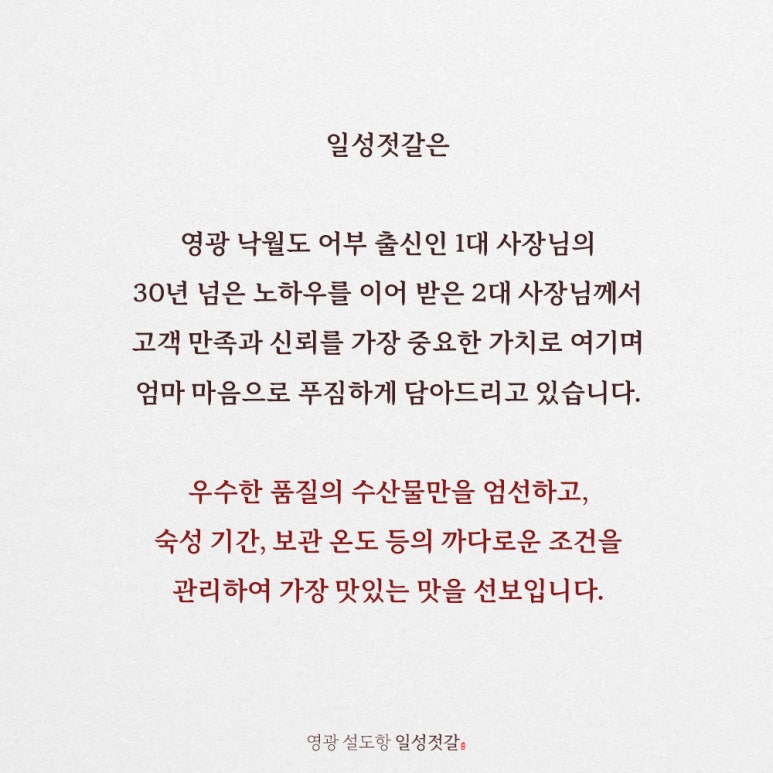 일성젓갈 이미지