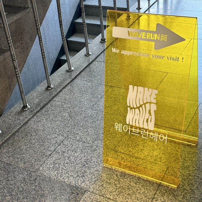 웨이브런헤어 이미지