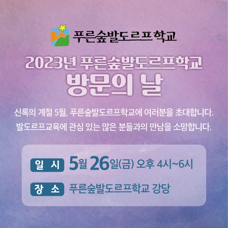 푸른숲학교 이미지