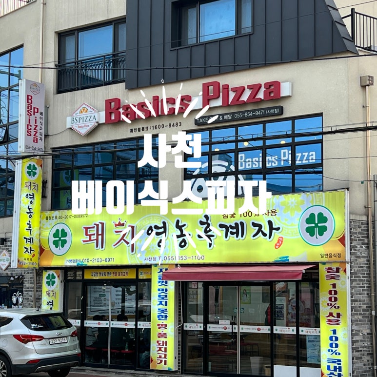 베이식스피자 이미지