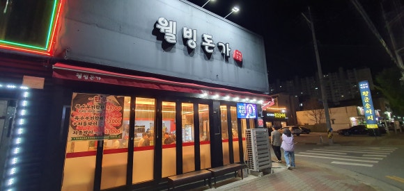 웰빙돈가 이미지