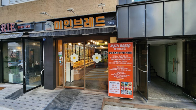 미인브레드 호암로점 이미지
