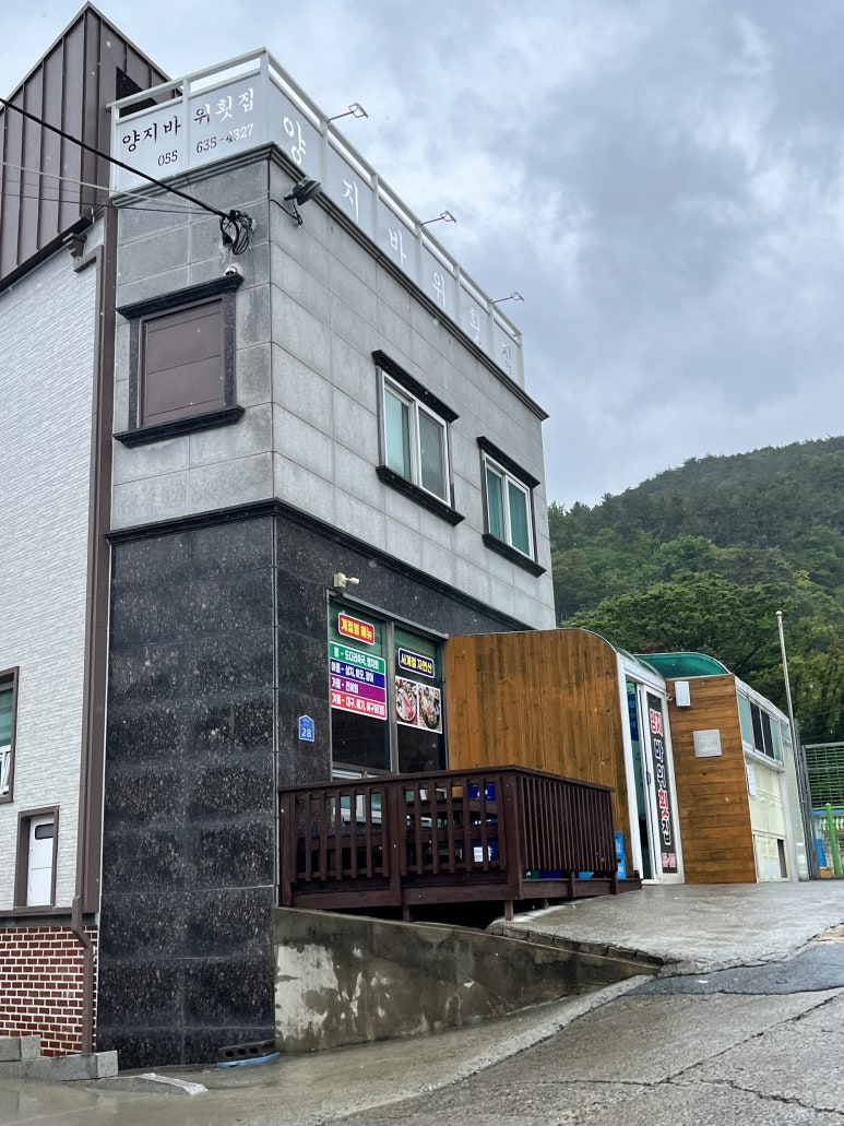 양지횟집식당 이미지