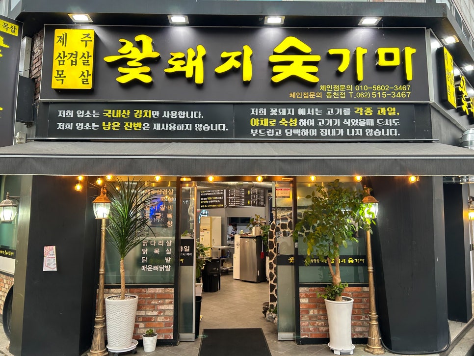 꽃돼지숯가마 이미지