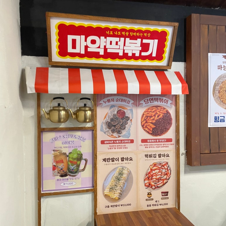 분식상회 이미지