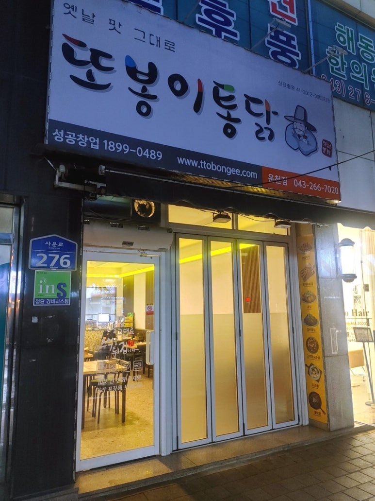 또봉이통닭 운천점 이미지