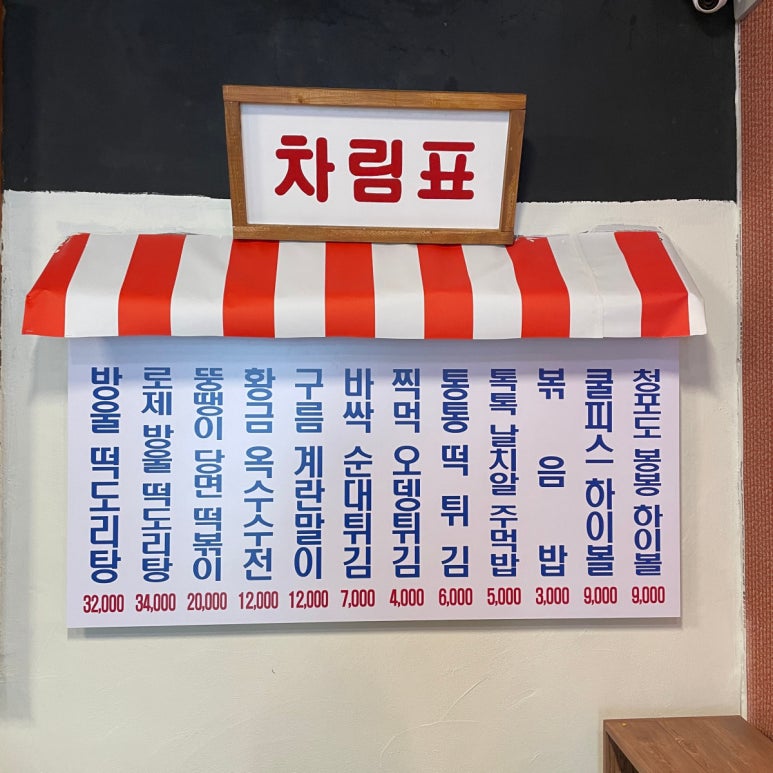 분식상회 이미지