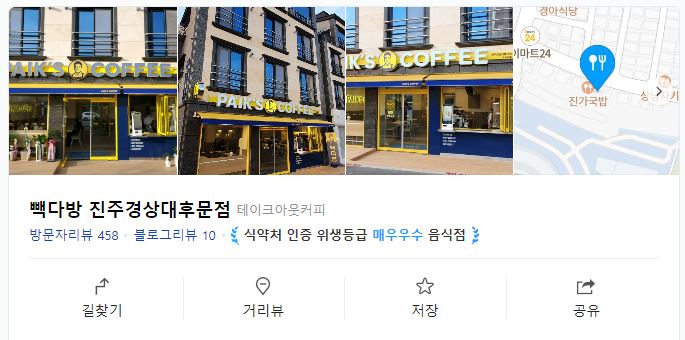 빽다방진주 이미지
