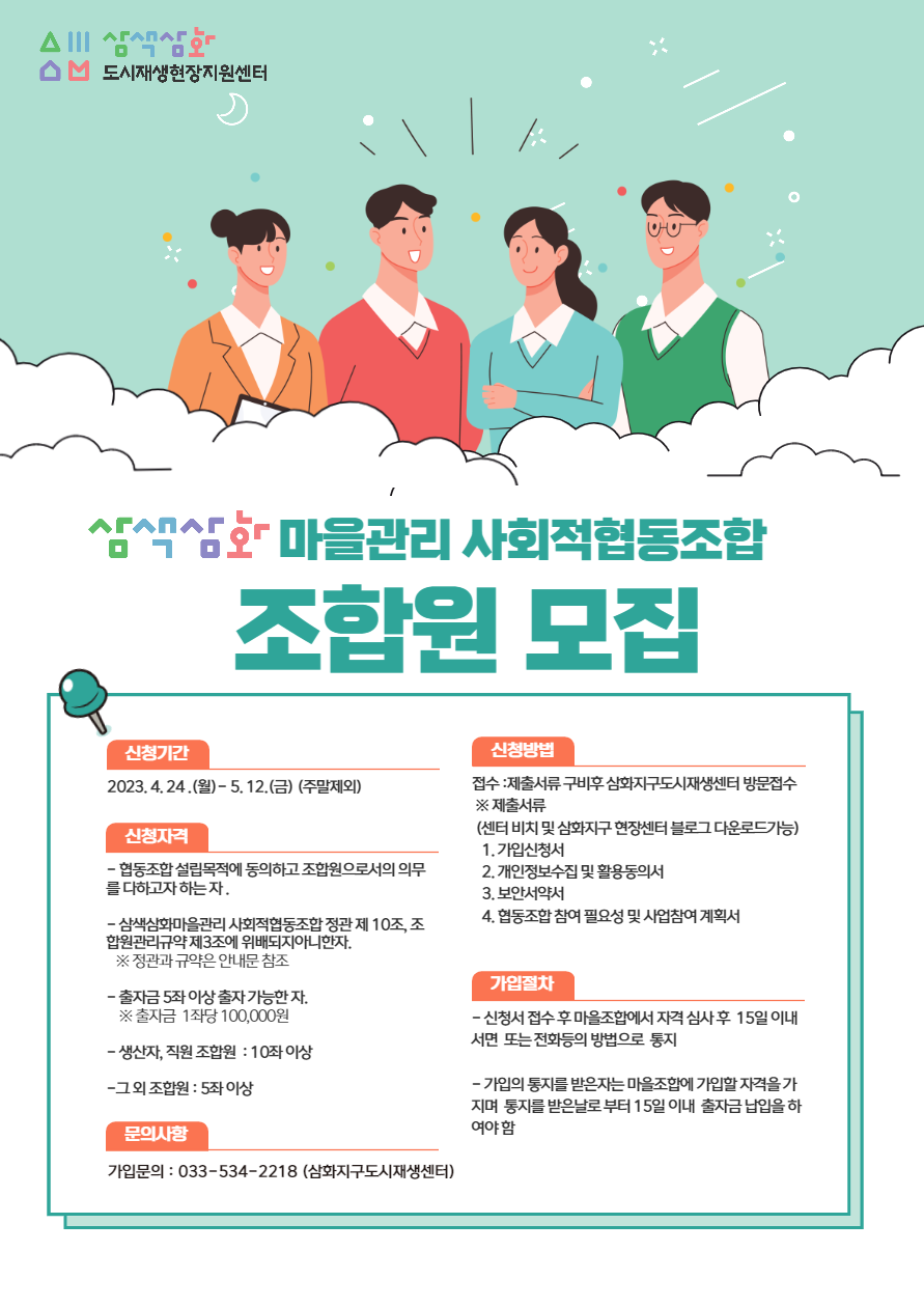 삼색삼화마을관리사회적협동조합 이미지