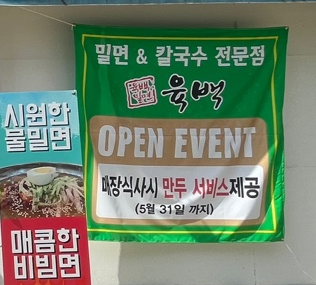 육백밀면 이미지