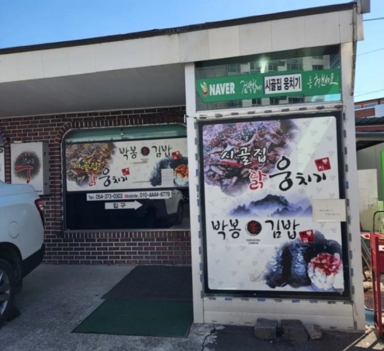 청도김밥 이미지