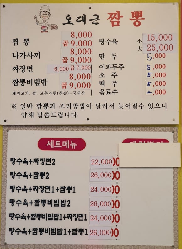 짬뽕진장인 이미지