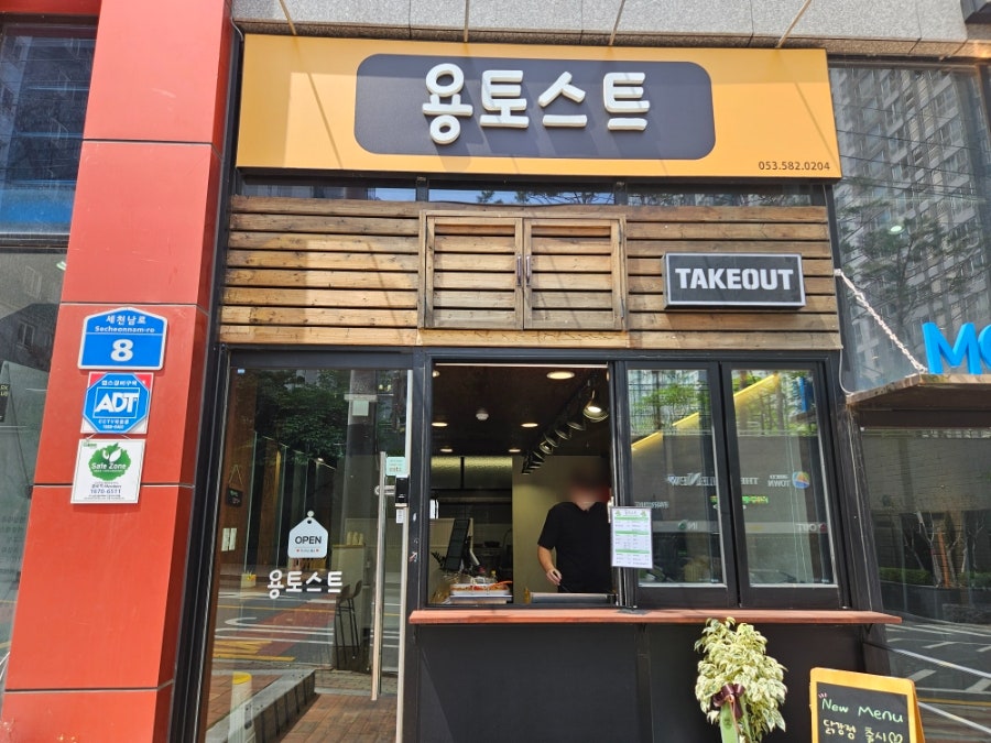 용토스트 이미지