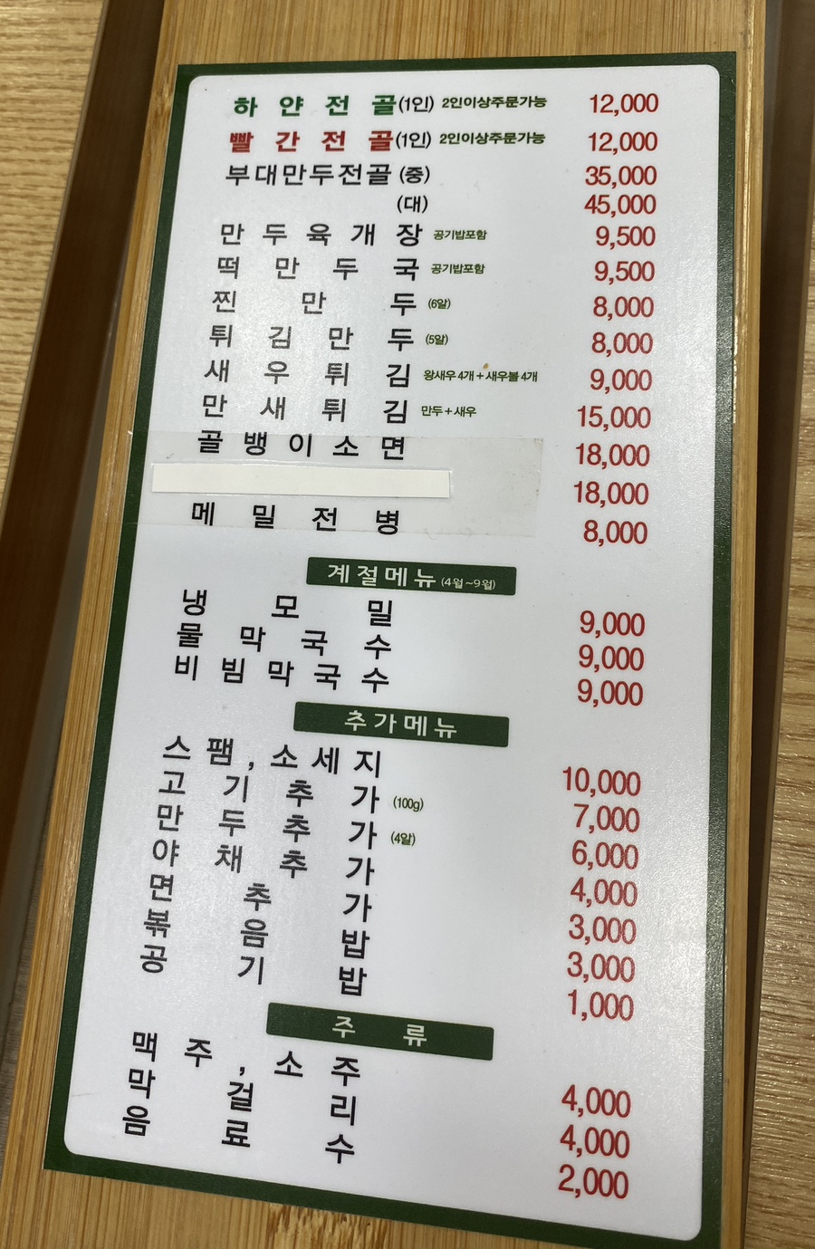 성경만두요리전문점(범계점) 이미지