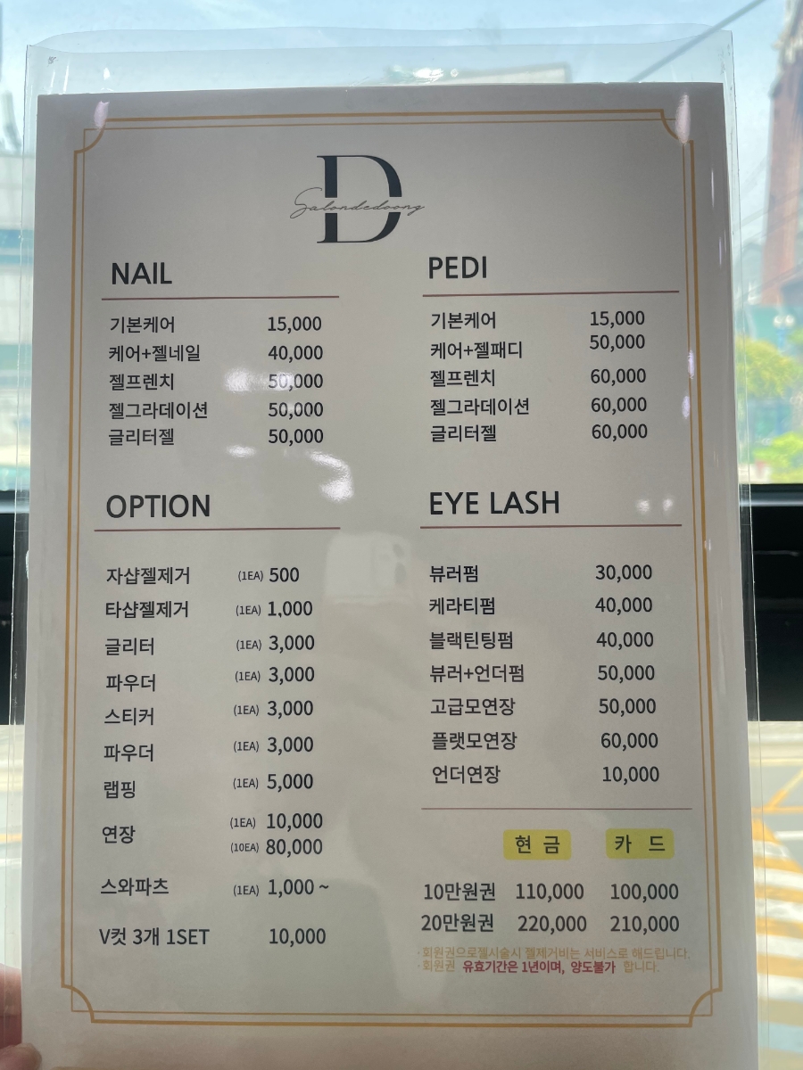 살롱드둥 이미지