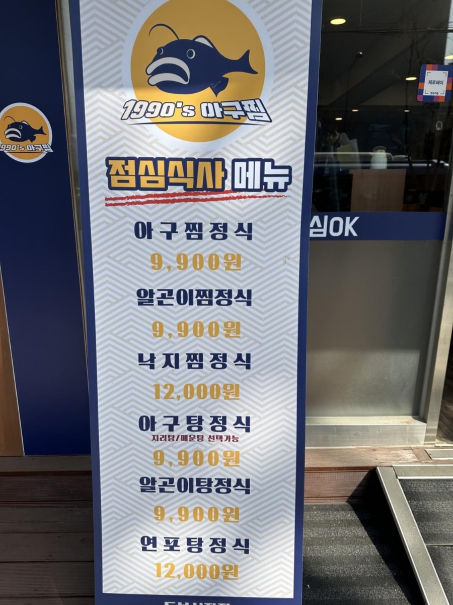 1990아구찜동부 이미지