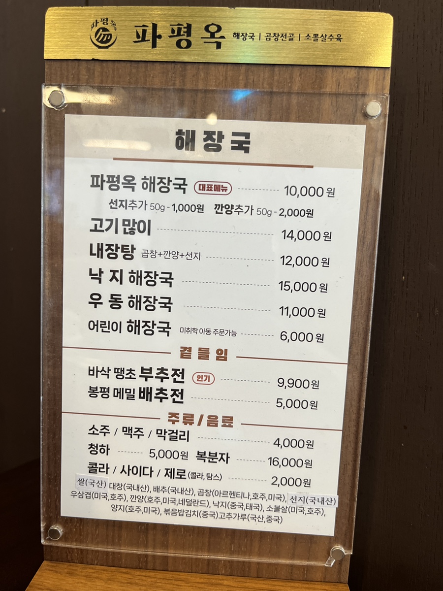 파평옥 거제고현점 이미지