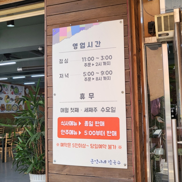 큰언니네칼국수 이미지