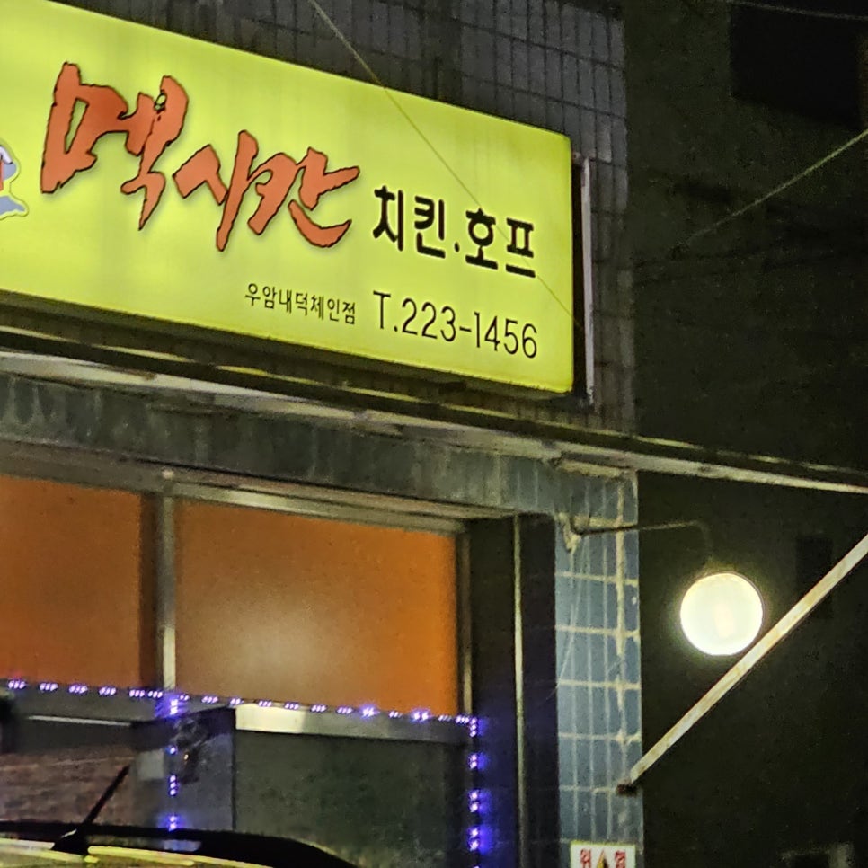멕시칸우암，내덕점 이미지
