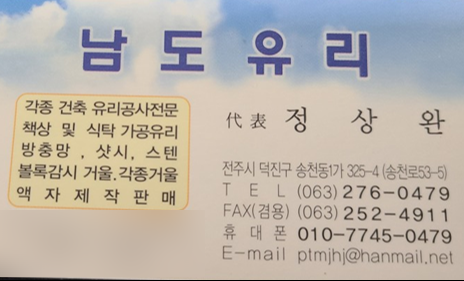 남도유리 이미지